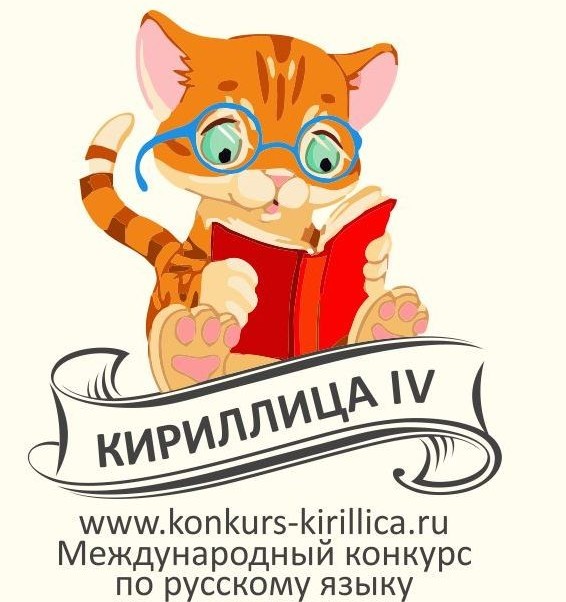 Конкурс для школьников по русскому языку и литературе Конкурс для школьников по русскому языку и литературе